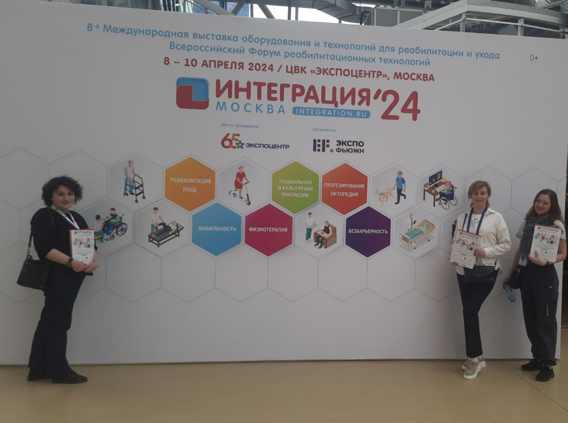 Всероссийский Форум реабилитационных технологий Интеграция'24